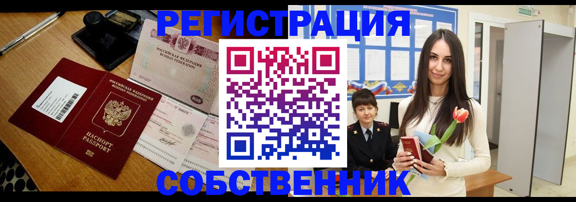 прописка для военкомата в Балашихе