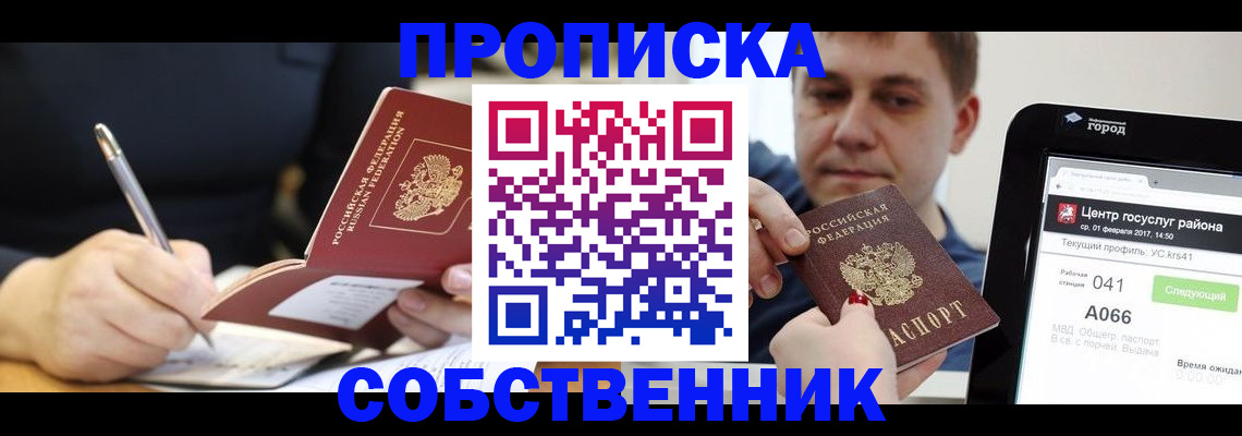 временная регистрация поиск в Балашихе