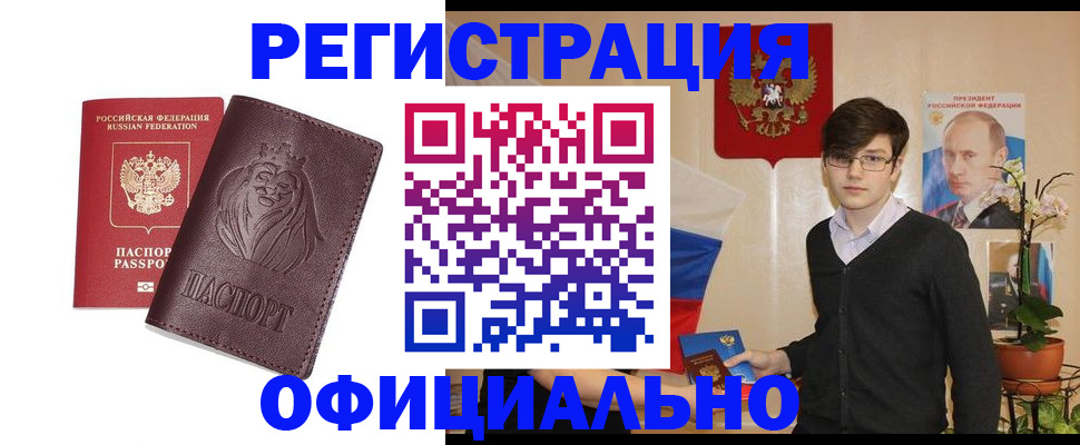 временная регистрация для школы в Балашихе