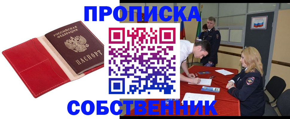 прописка в Балашихе