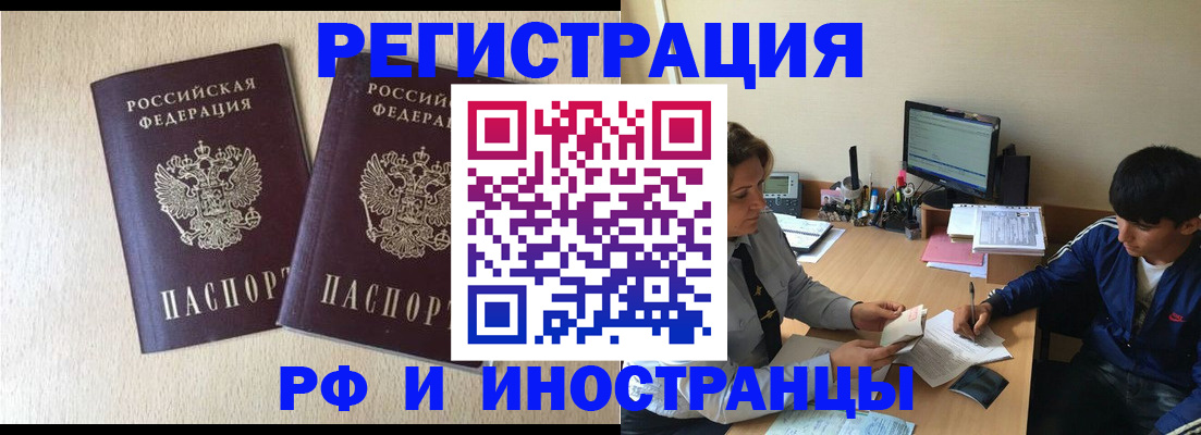 купить прописку в Балашихе